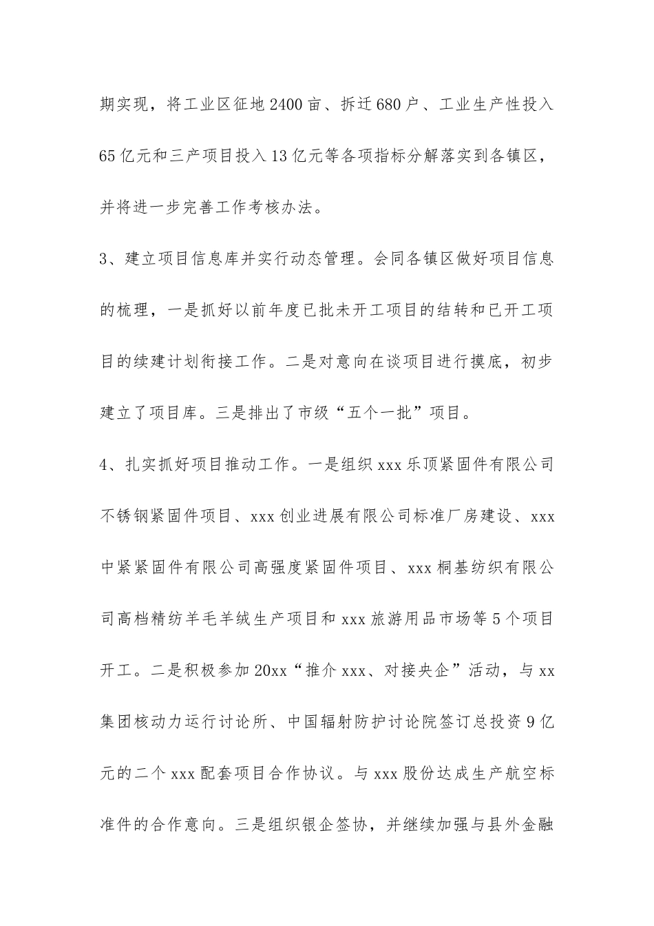 县规划局推进项目年活动工作汇报-_第2页