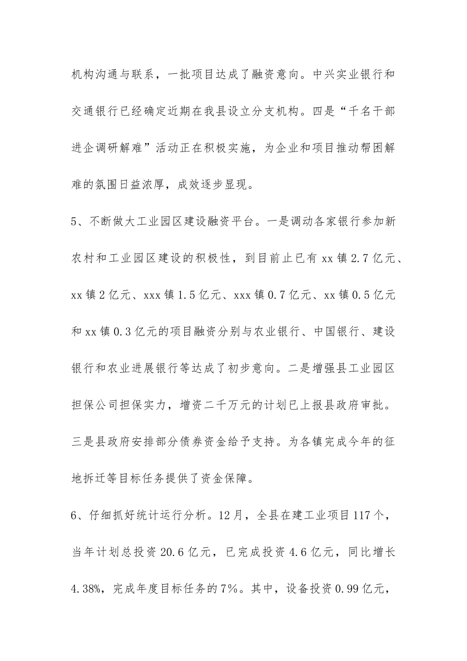 县规划局推进项目年活动工作汇报-_第3页