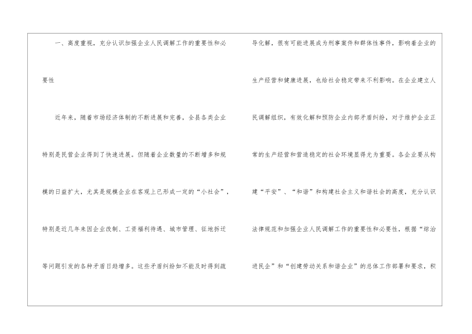县调解组织现场会领导发言材料_第2页