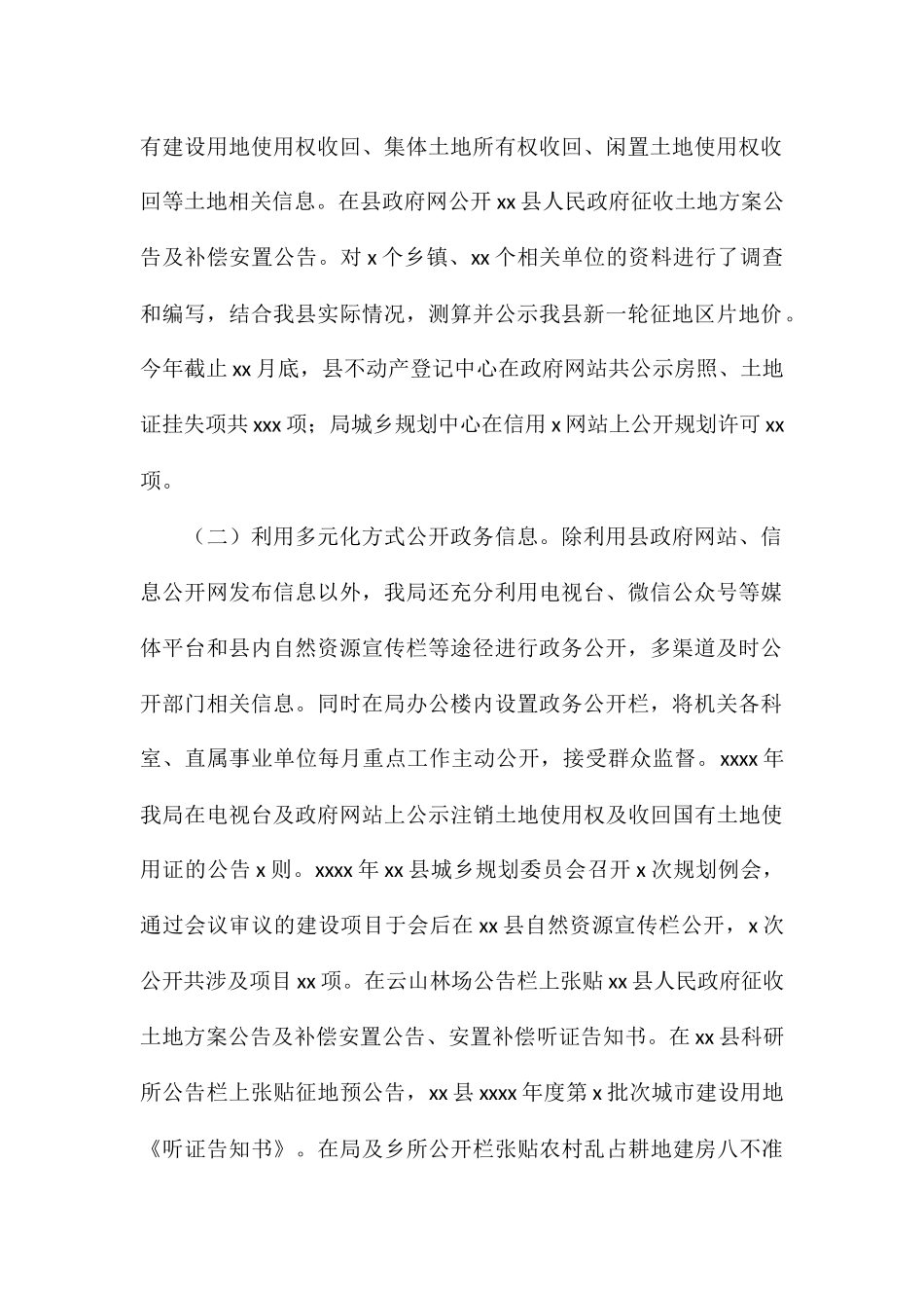 县自然资源局年度政务公开工作总结_第2页