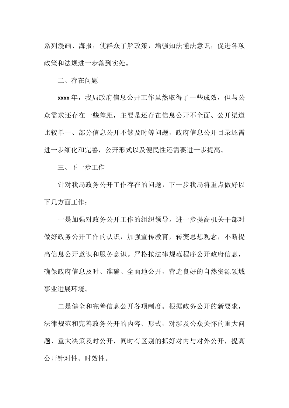 县自然资源局年度政务公开工作总结_第3页