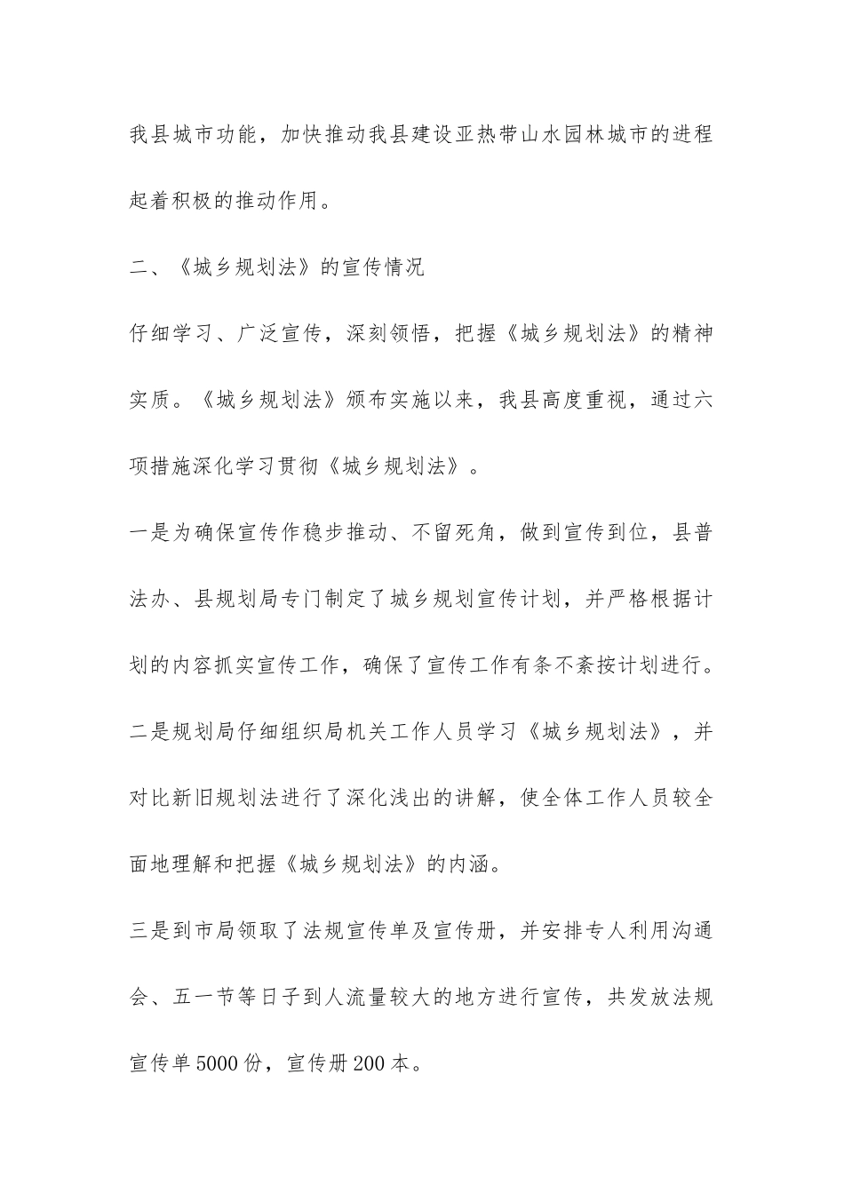 县规划管理工作汇报材料-_第2页