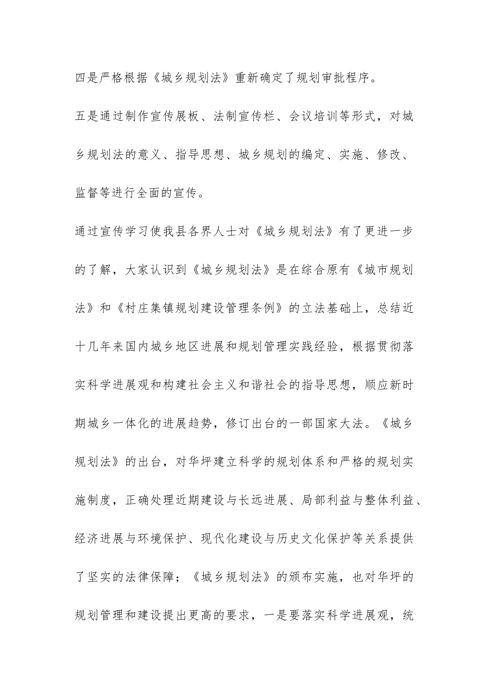 县规划管理工作汇报材料-_第3页