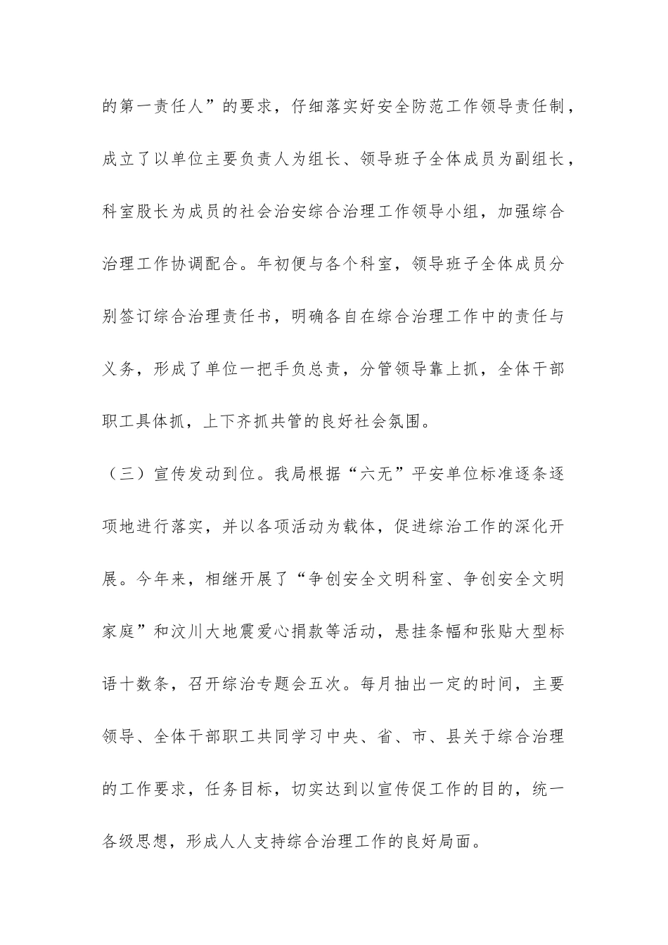 县财政局2024年综合治理情况汇报-_第2页