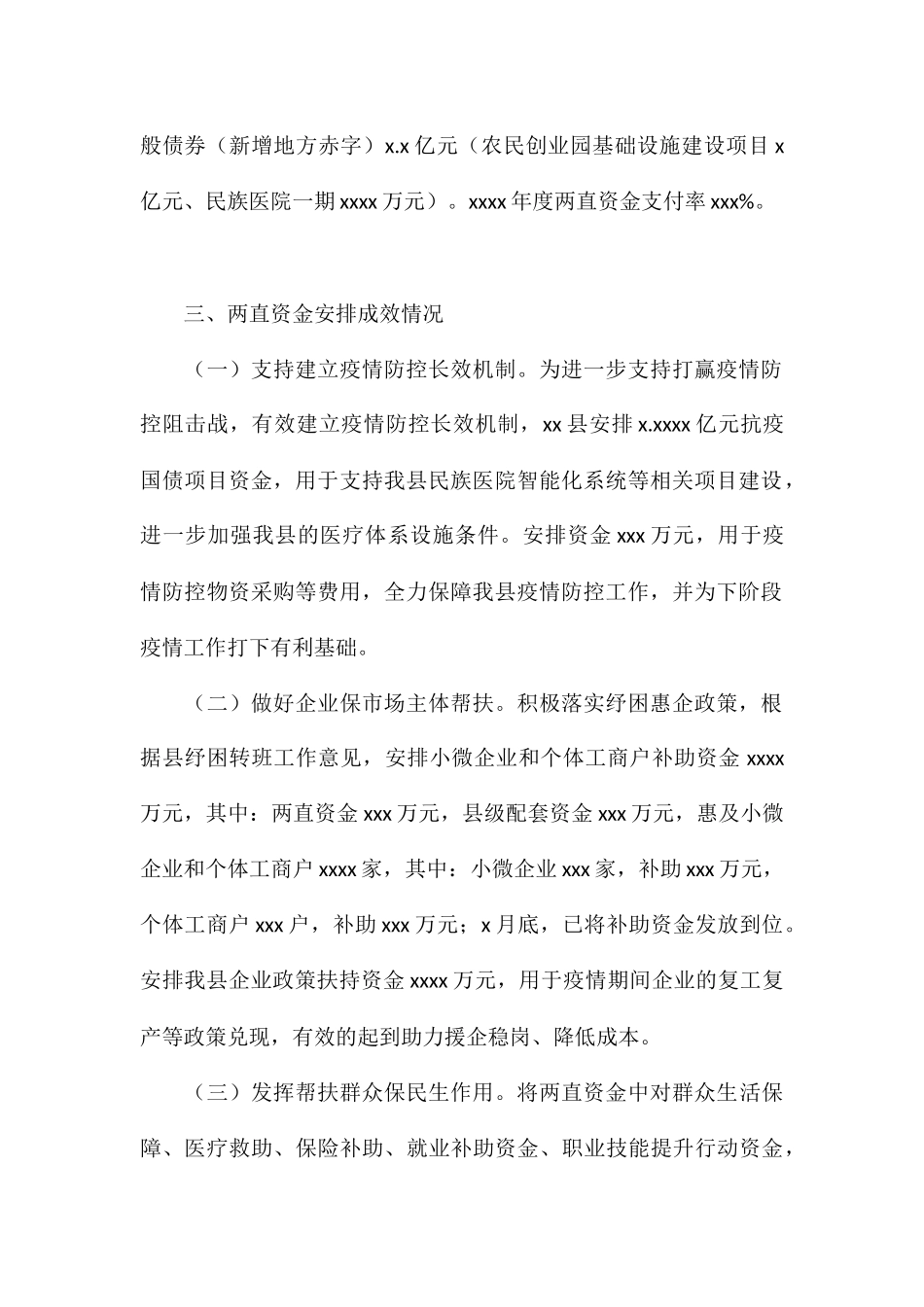 县财政局2024年“两直”资金工作年度总结报告_第2页