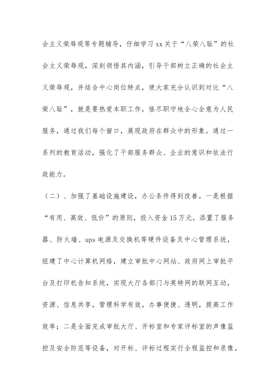 县行政审批中心半年工作总结-_第2页