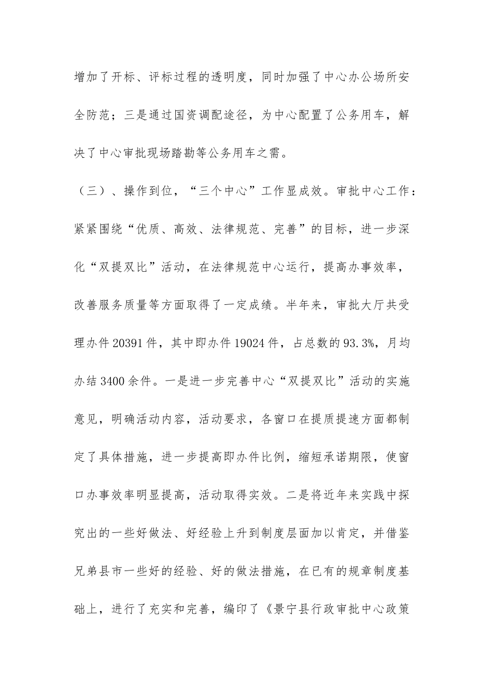 县行政审批中心半年工作总结-_第3页