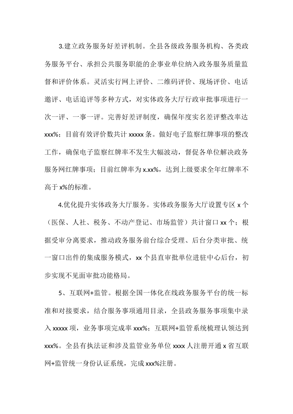 县行政政务中心关于2024年度工作总结汇报_第2页