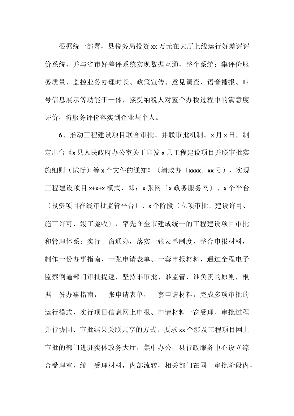 县行政政务中心关于2024年度工作总结汇报_第3页