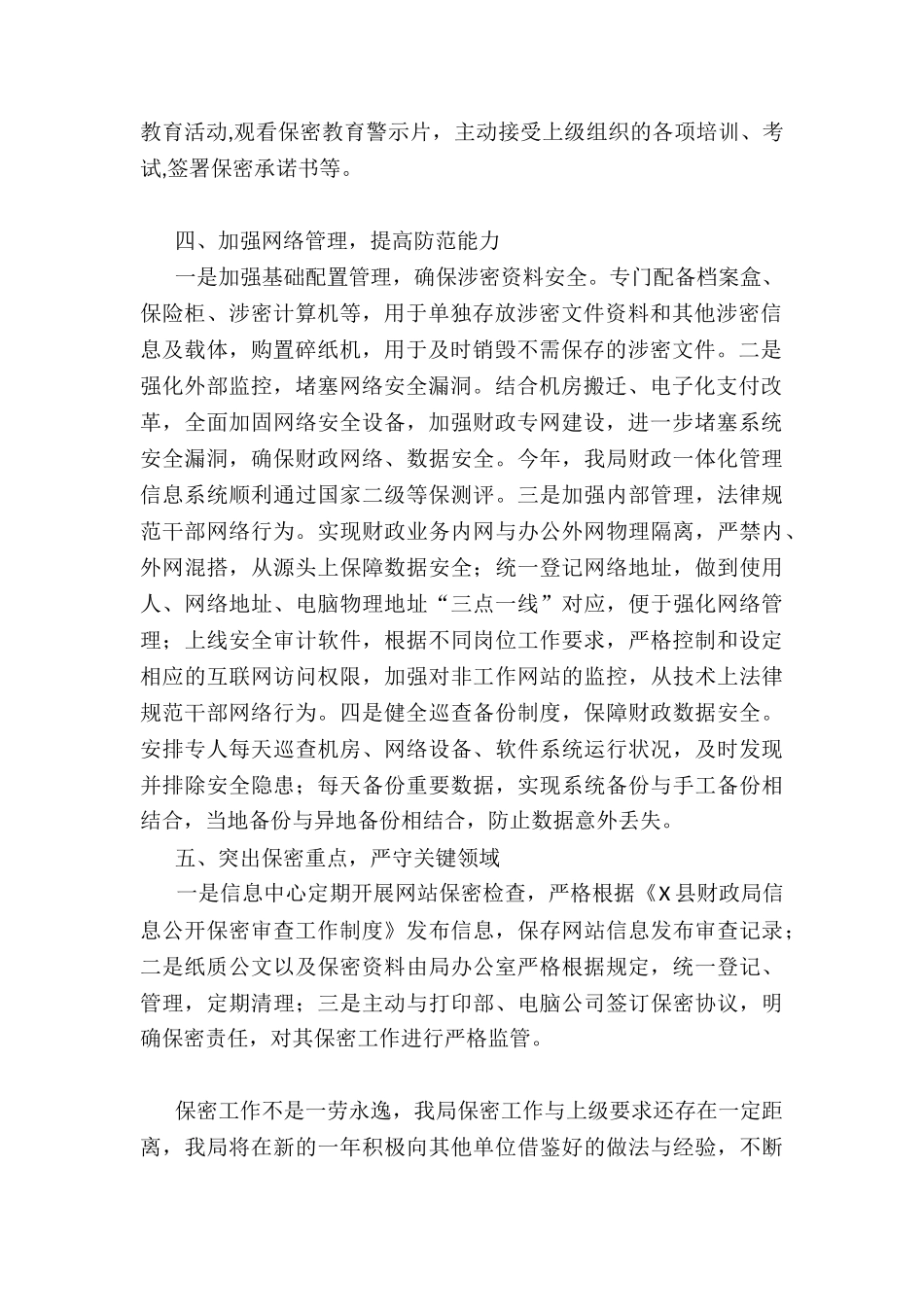 县财政局X年度保密工作总结_第2页