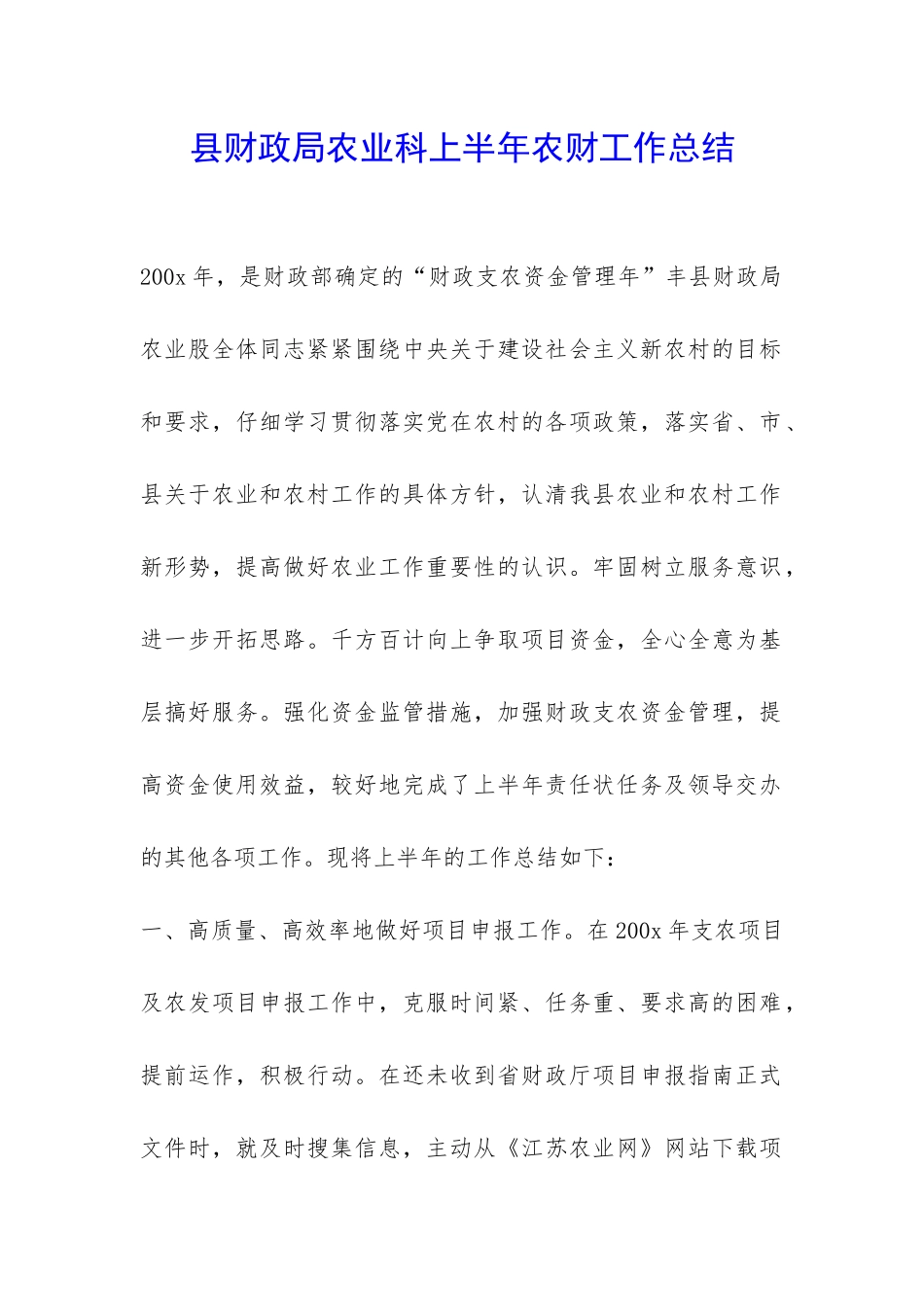 县财政局农业科上半年农财工作总结-_第1页