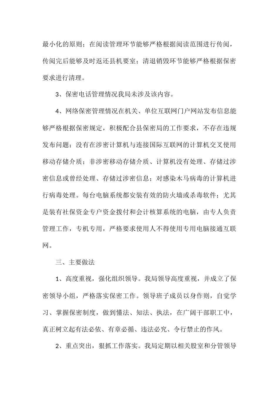 县财政局关于2024年度保密工作自查自评报告_第2页