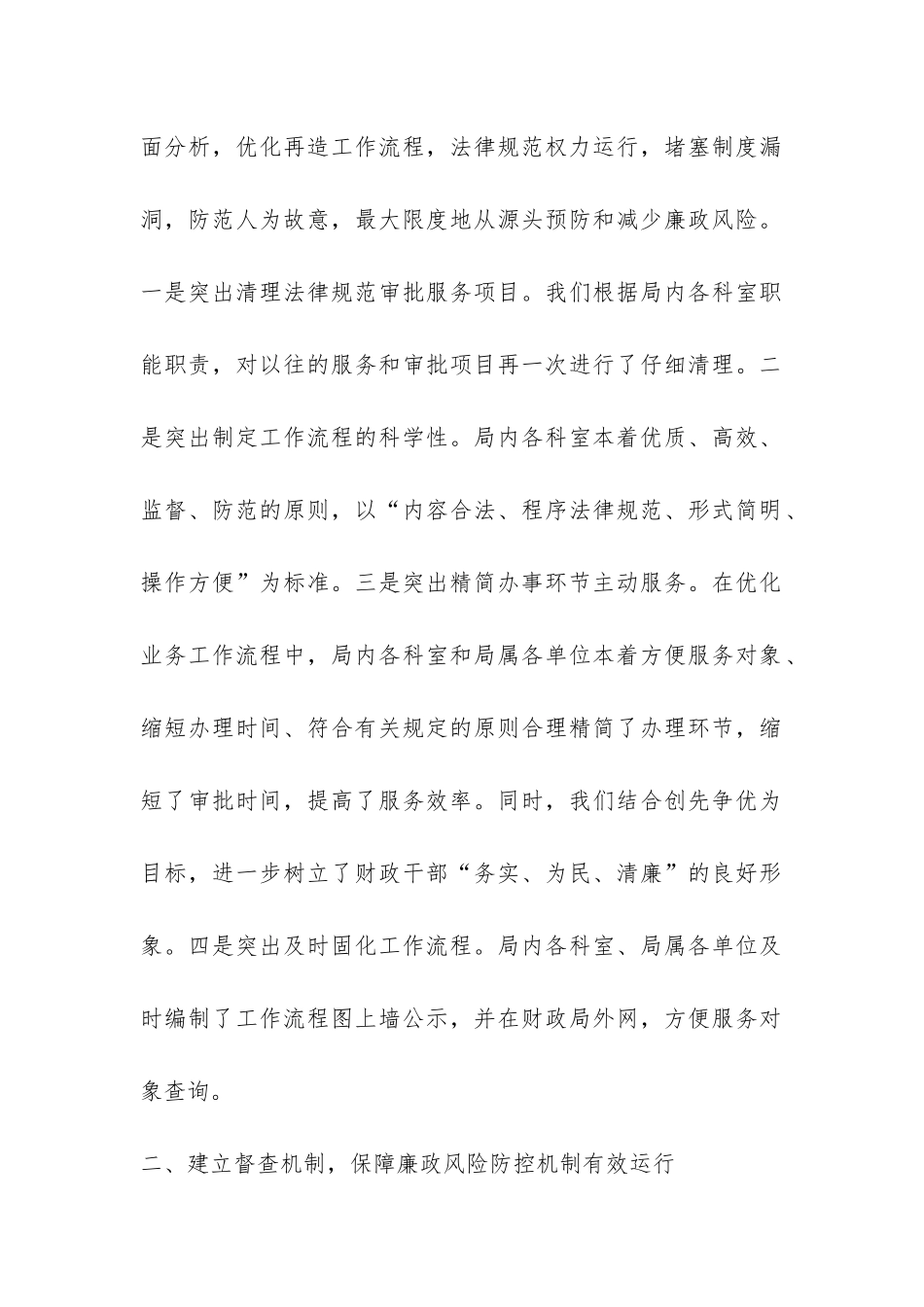 县财政局廉政风险防范管理试点工作第二阶段总结-_第2页