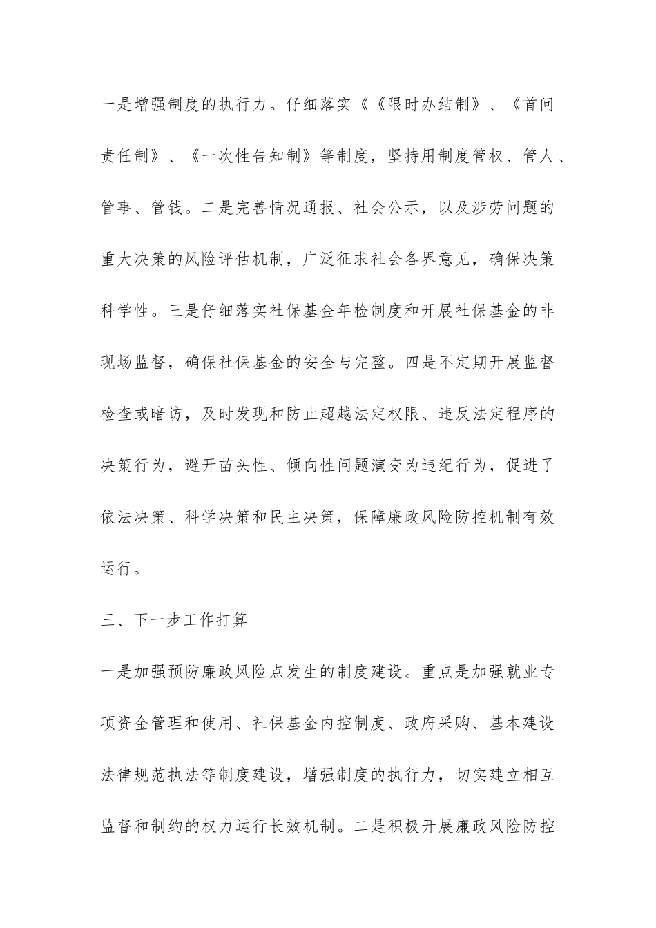 县财政局廉政风险防范管理试点工作第二阶段总结-_第3页