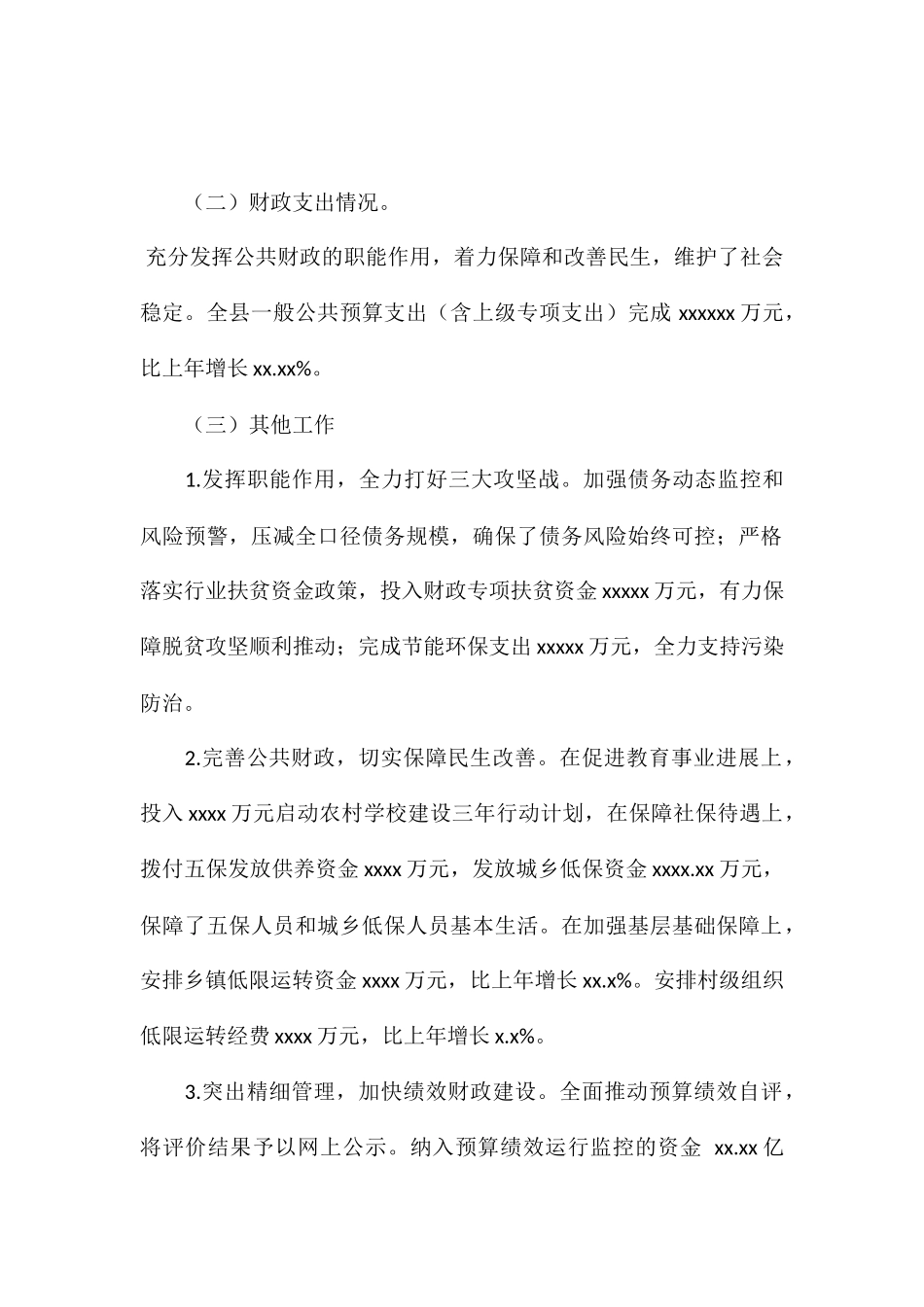 县财政局年度工作总结和年度工作思路_第2页