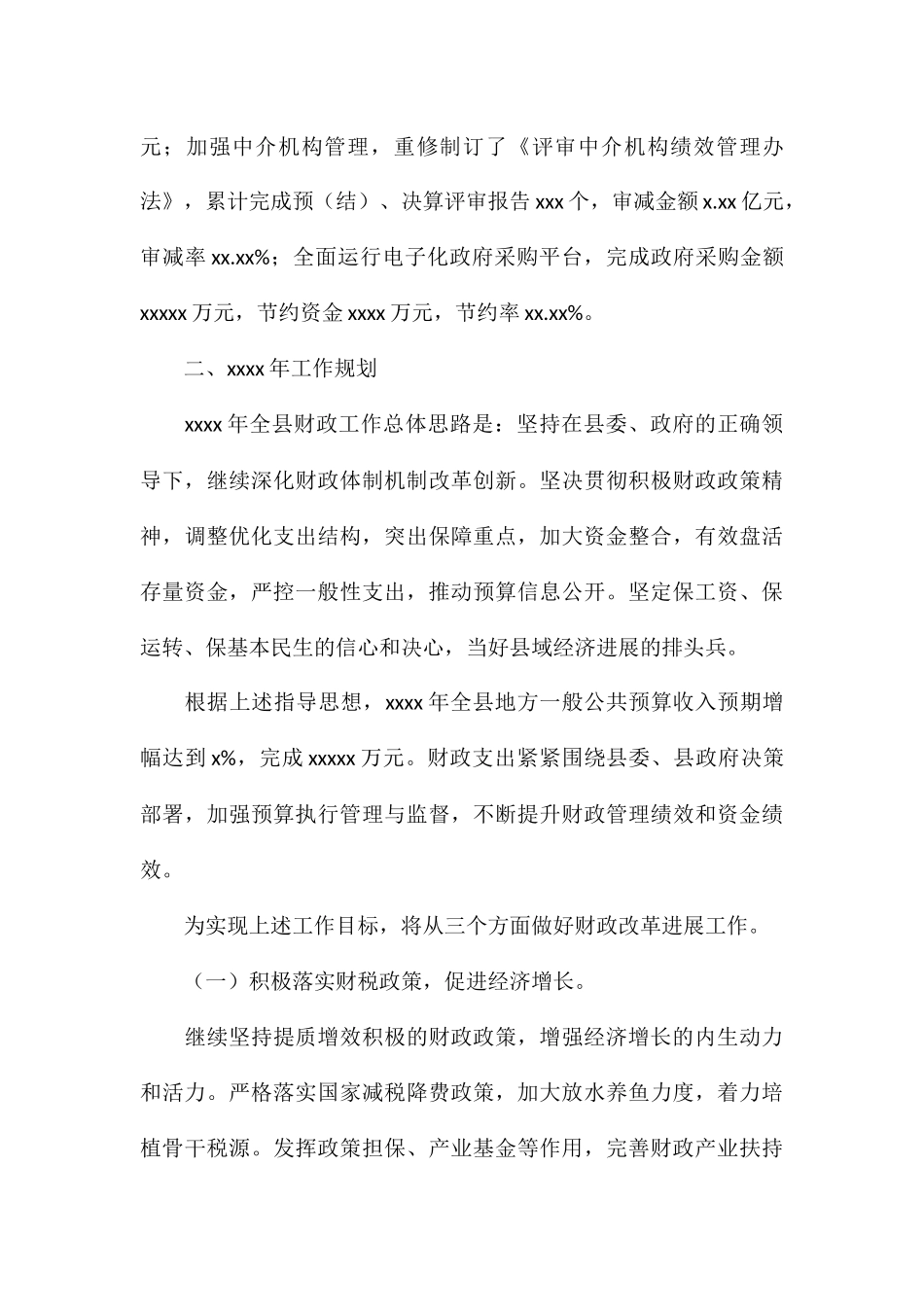 县财政局年度工作总结和年度工作思路_第3页