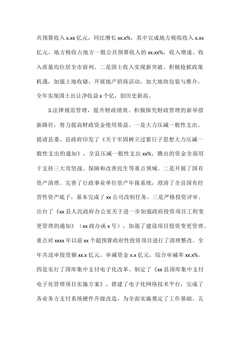 县财政局2024年财政工作总结暨下一步工作思路_第2页