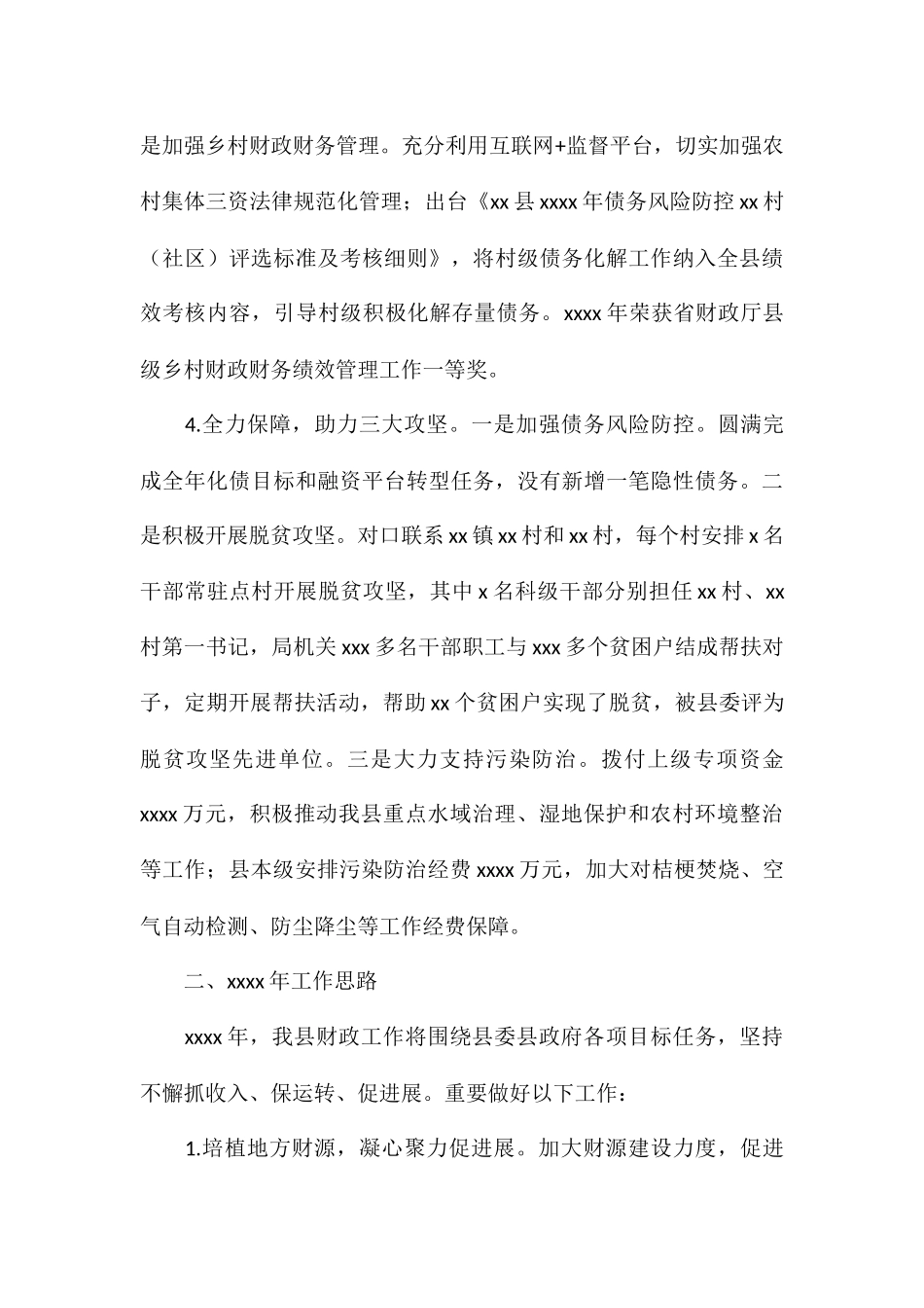 县财政局2024年财政工作总结暨下一步工作思路_第3页