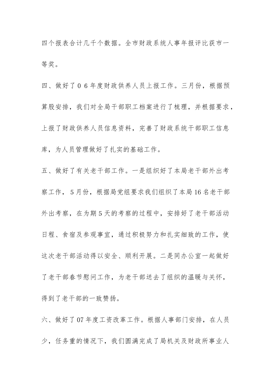 县财政局人教股上半年工作总结-_第2页