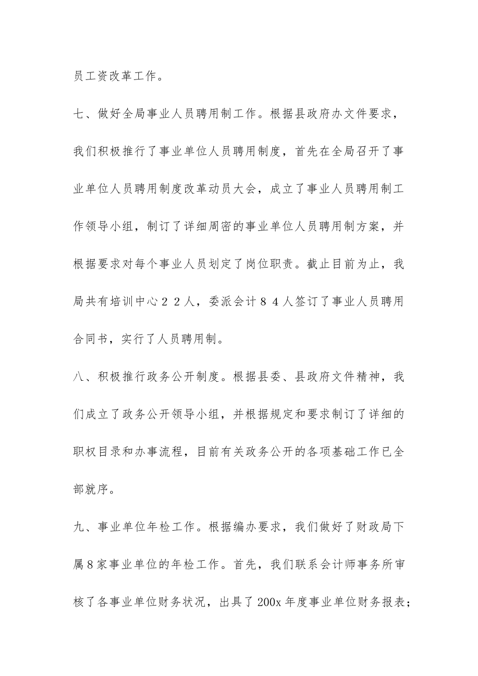 县财政局人教股上半年工作总结-_第3页