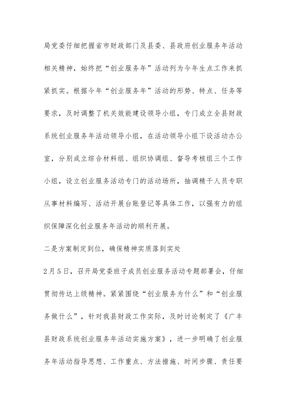 县财政系统创业服务年活动第一阶段总结汇报-_第2页