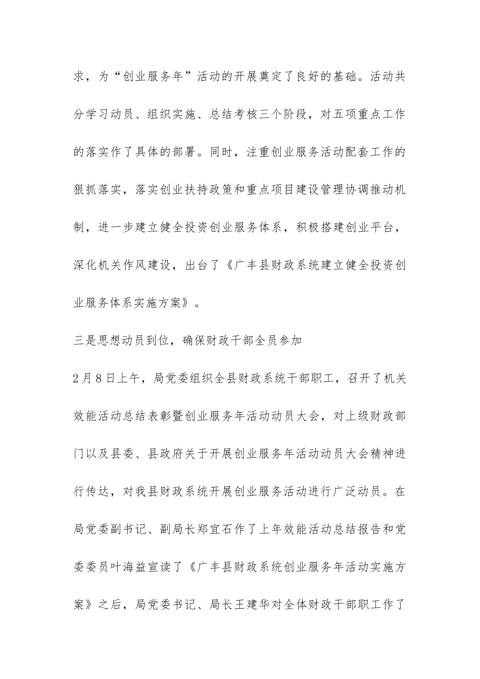 县财政系统创业服务年活动第一阶段总结汇报-_第3页