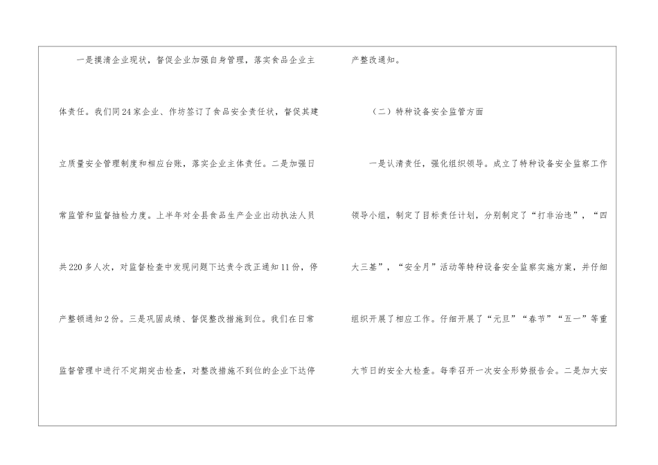 县质监局上半年工作总结_第2页