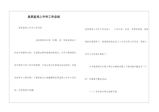 县质监局上半年工作总结