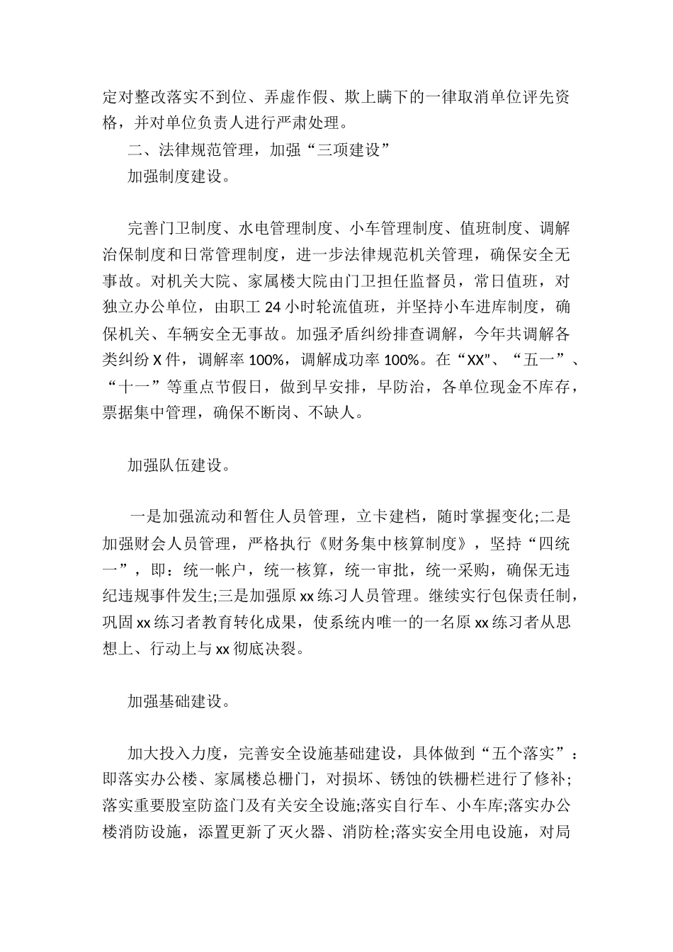 县财政局综治工作年度述职报告_第3页