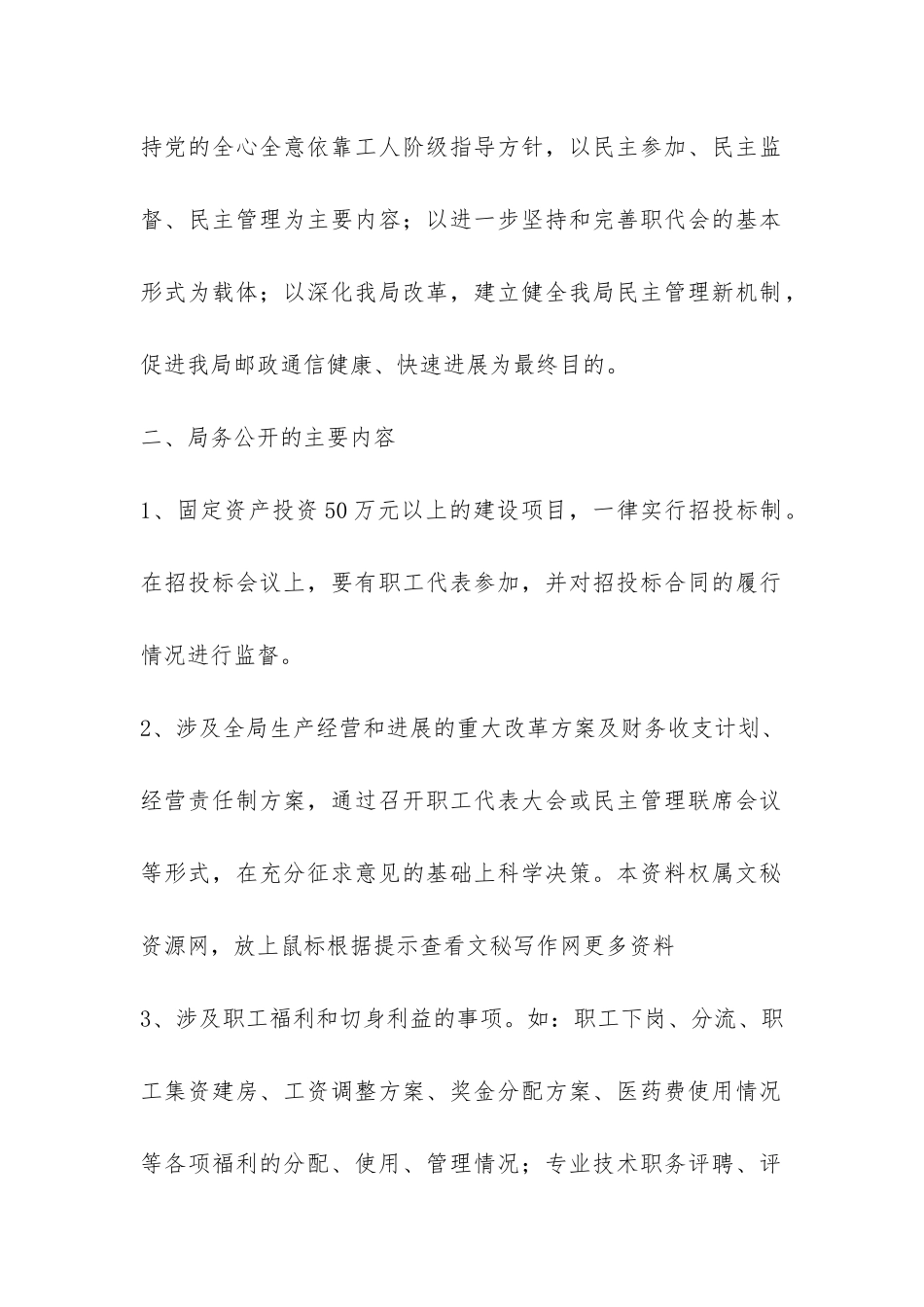 县邮政局局务公开制度实施细则-_第2页