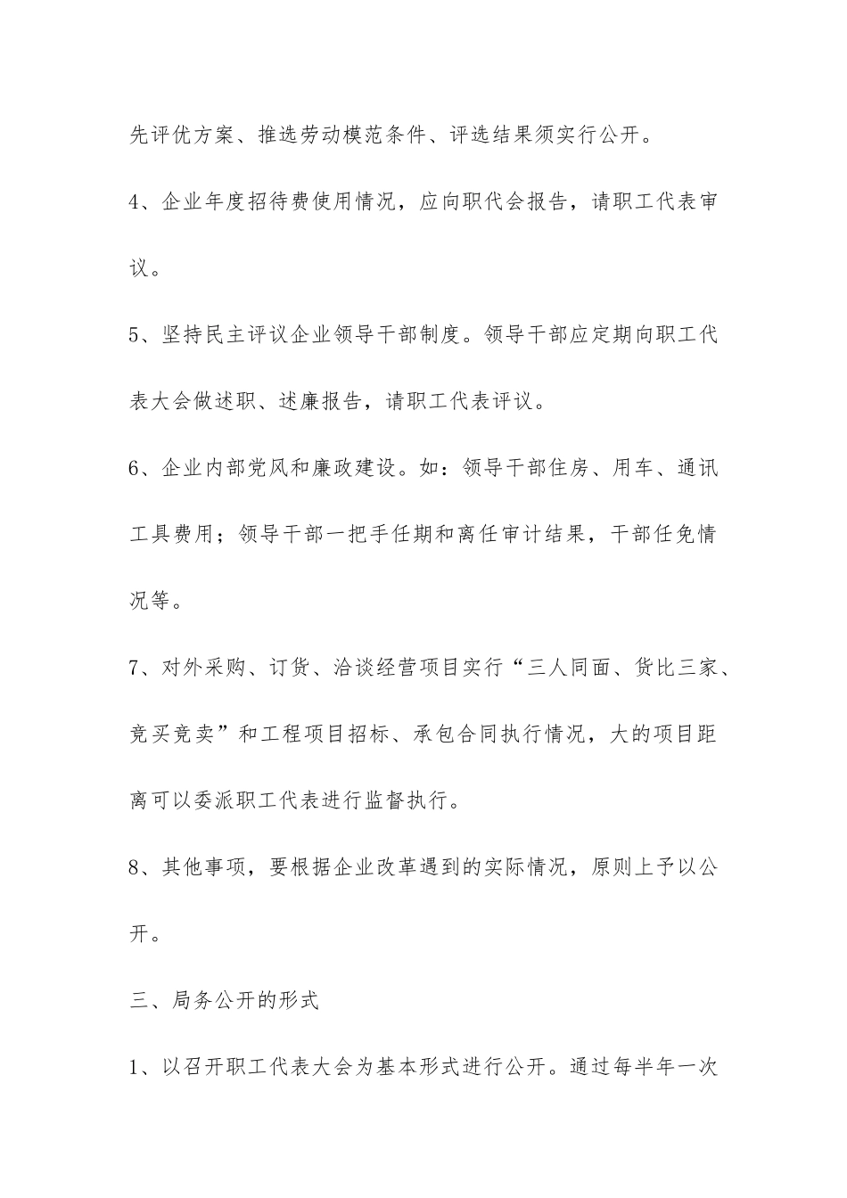 县邮政局局务公开制度实施细则-_第3页