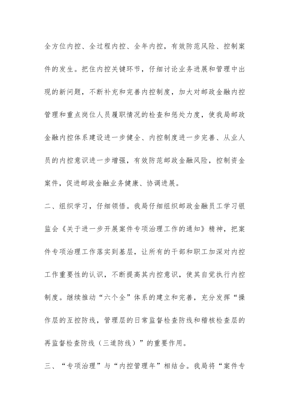 县邮政局关于开展案件专项治理工作情况的报告-_第2页