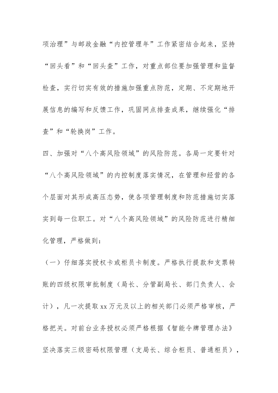 县邮政局关于开展案件专项治理工作情况的报告-_第3页