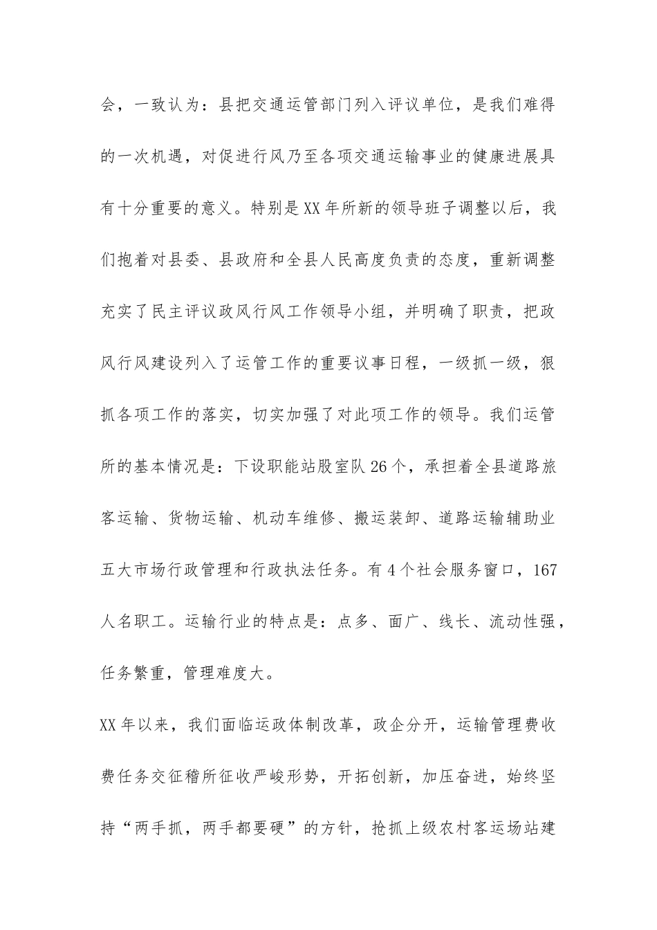 县运输管理所政风行风建设自查自纠报告-_第2页