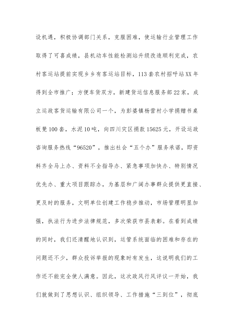 县运输管理所政风行风建设自查自纠报告-_第3页