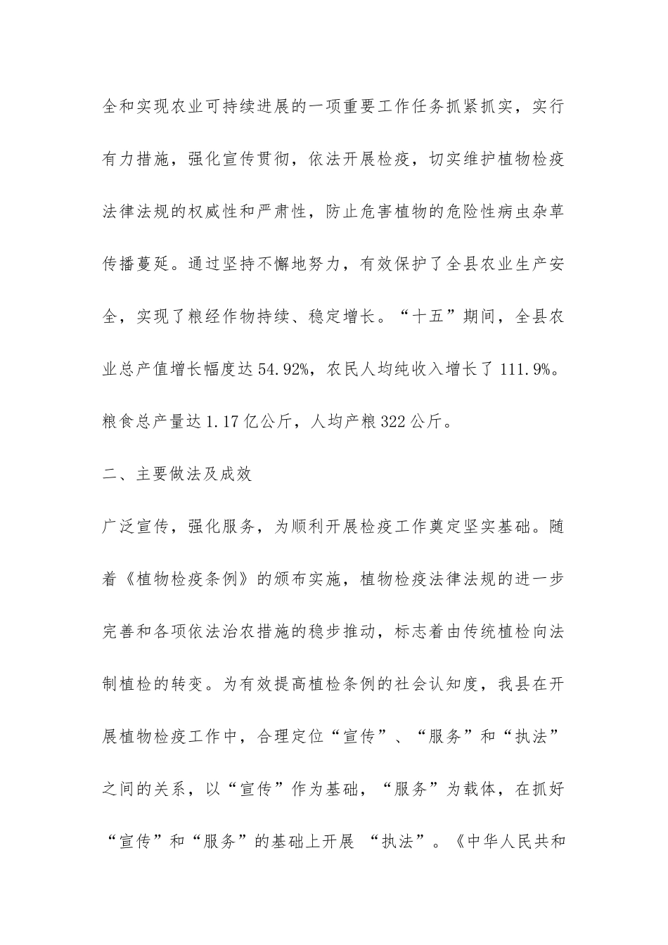 县贯彻落实《植物检疫条例》工作情况汇报-_第2页