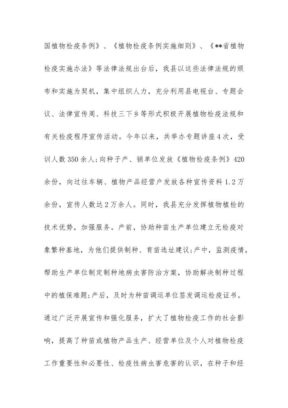 县贯彻落实《植物检疫条例》工作情况汇报-_第3页