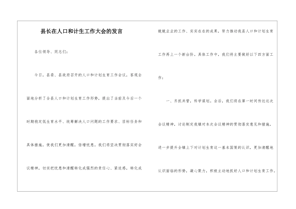 县长在人口和计生工作大会的发言_第1页