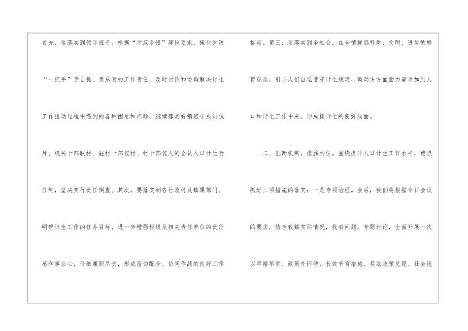 县长在人口和计生工作大会的发言_第2页