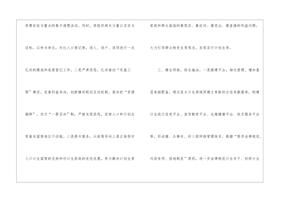 县长在人口和计生工作大会的发言_第3页