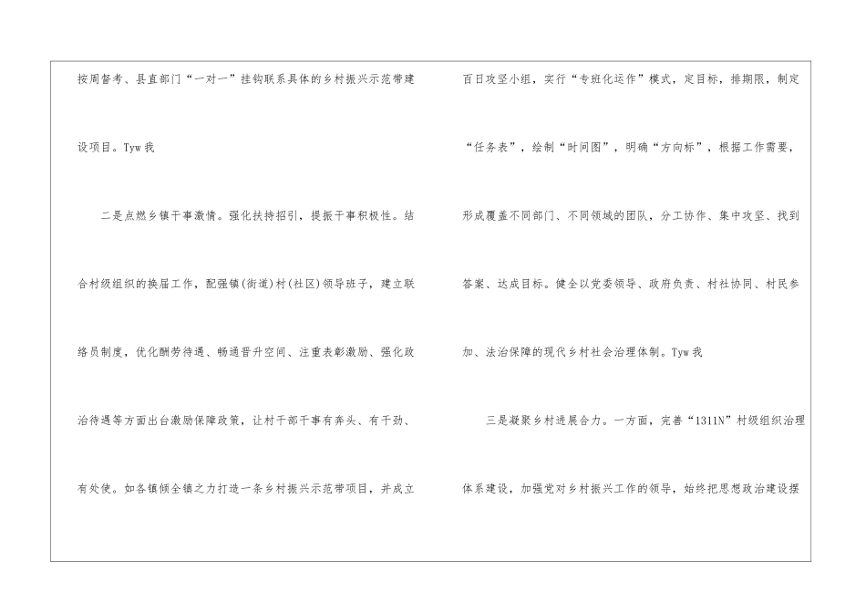 县镇村三级联动-夯实基层堡垒_第2页