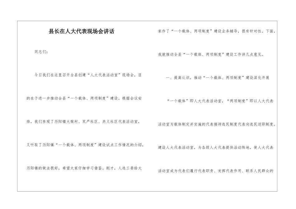 县长在人大代表现场会讲话_第1页