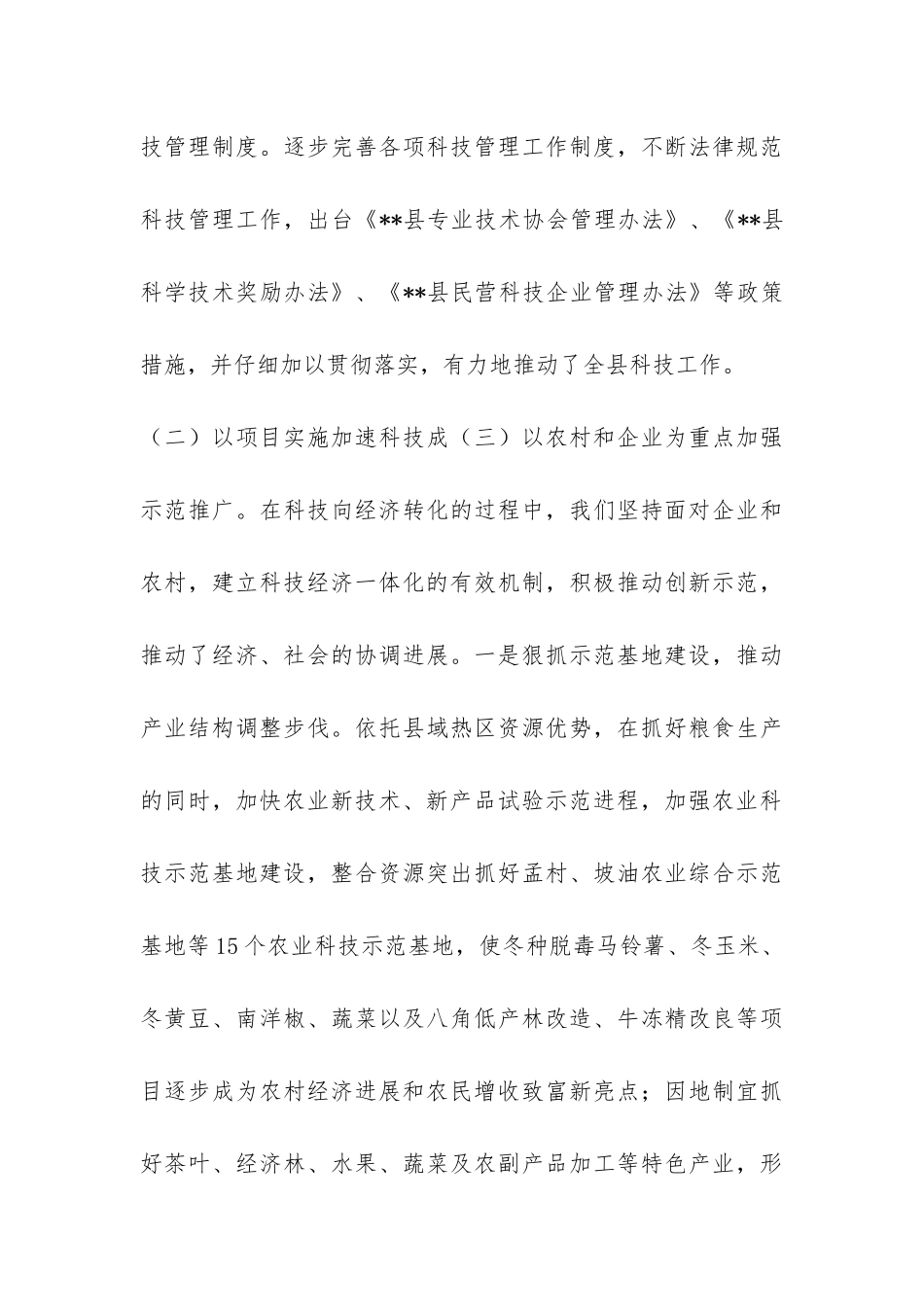 县长关于--县科技工作情况汇报-_第3页