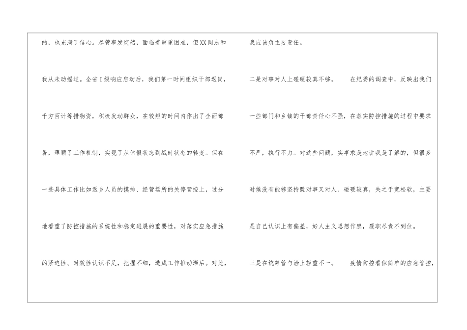 县长关于新冠肺炎疫情防控不力问题的反思检讨书_第2页