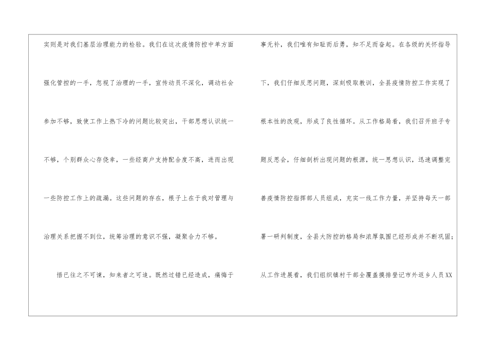 县长关于新冠肺炎疫情防控不力问题的反思检讨书_第3页