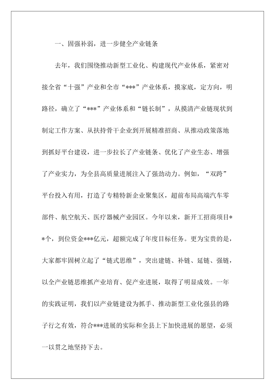 县长在全县新型工业化强县建设工作调度会议上讲话_第3页