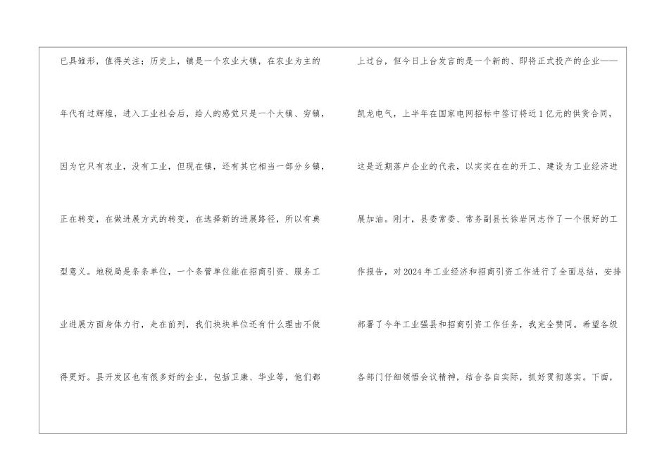 县长在工业强县暨招商引资发言_第2页