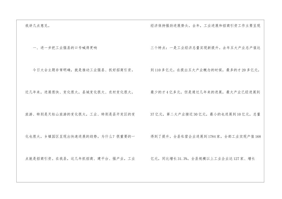 县长在工业强县暨招商引资发言_第3页