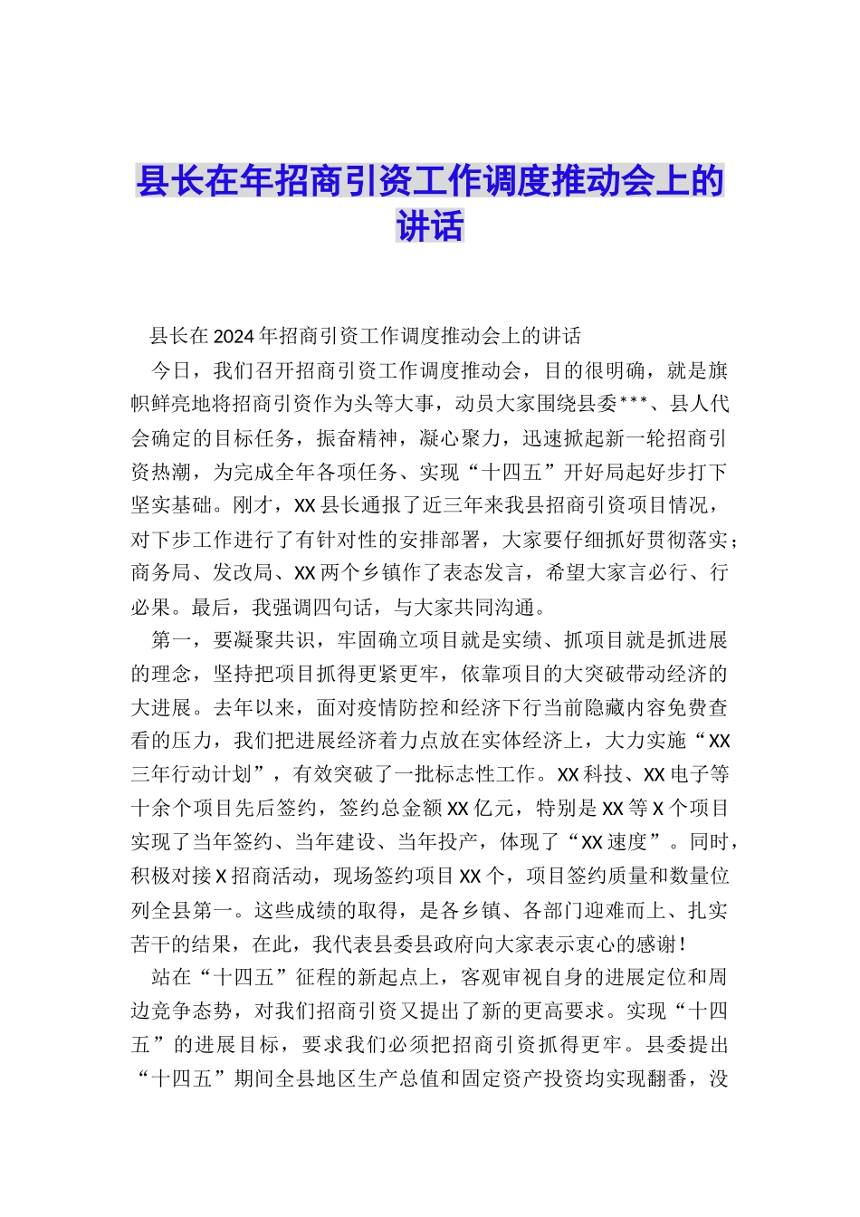县长在年招商引资工作调度推进会上的讲话_第1页