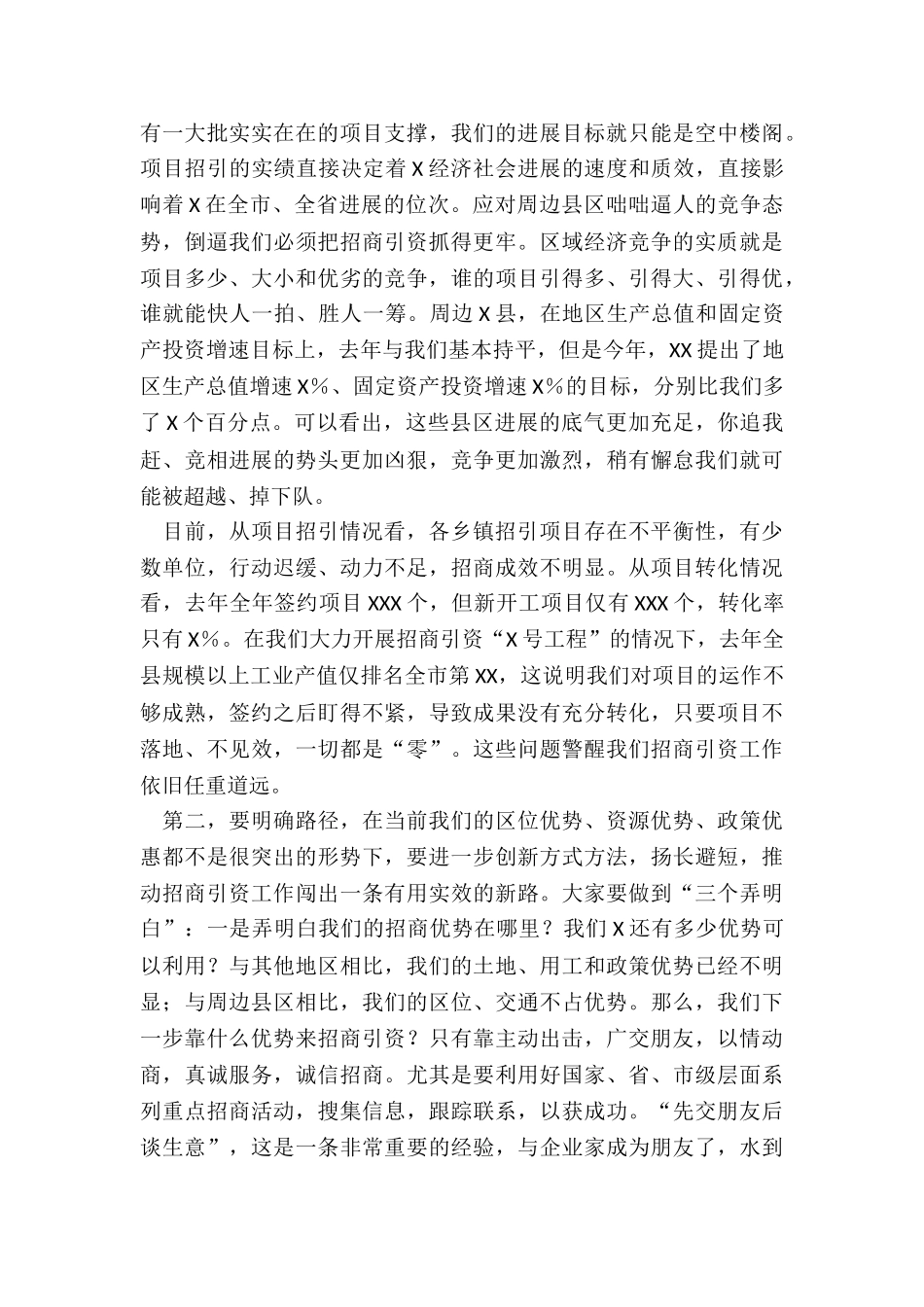 县长在年招商引资工作调度推进会上的讲话_第2页